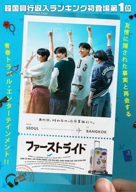 カン・ハヌル＆チャウヌら出演『ファーストライド』9月公開決定 | 朝日 