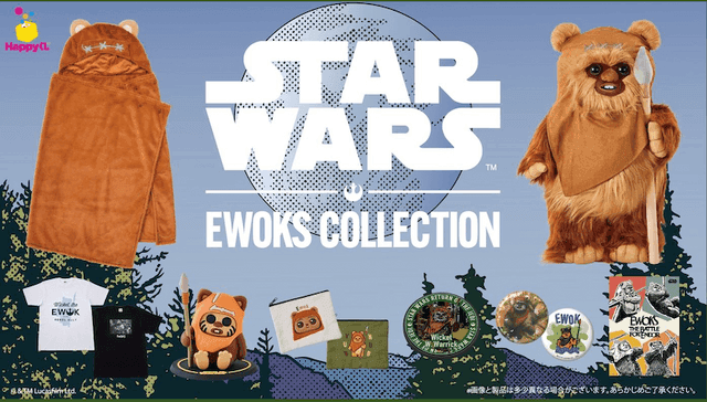 小さな戦士“イウォーク”が主役！「Happyくじ / STAR WARS『EWOKS