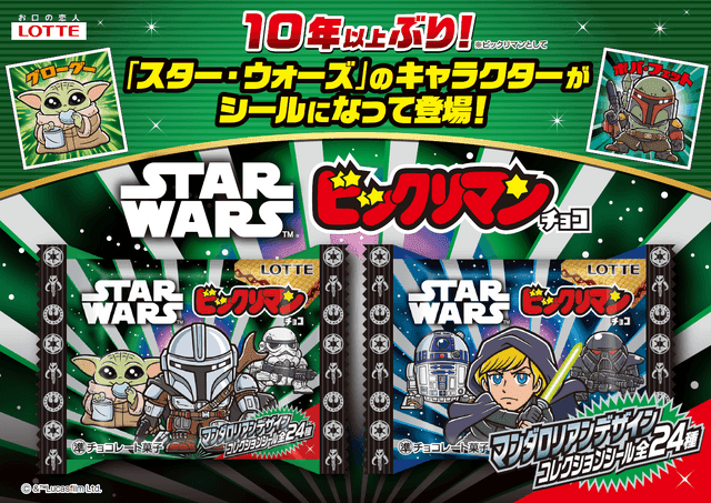 スター・ウォーズ』ビックリマン約10年ぶり再登場 マンダロリアン