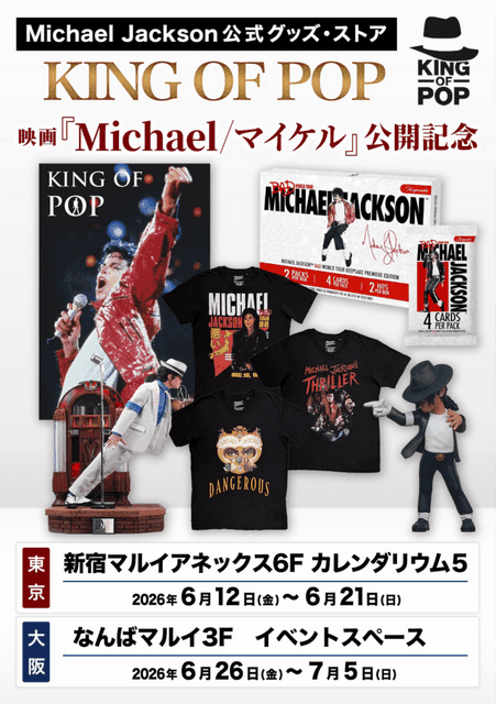 ギャラリー | マイケル・ジャクソン公式グッズ・ストアが復活 世界限定