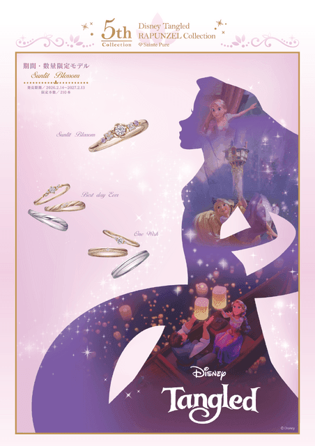 塔の上のラプンツェル』ラプンツェルコレクション・ブライダルシリーズ