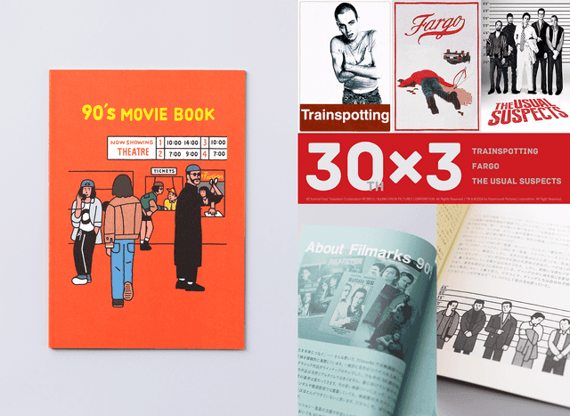 トレインスポッティング』『ファーゴ』『ユージュアル・サスペクツ