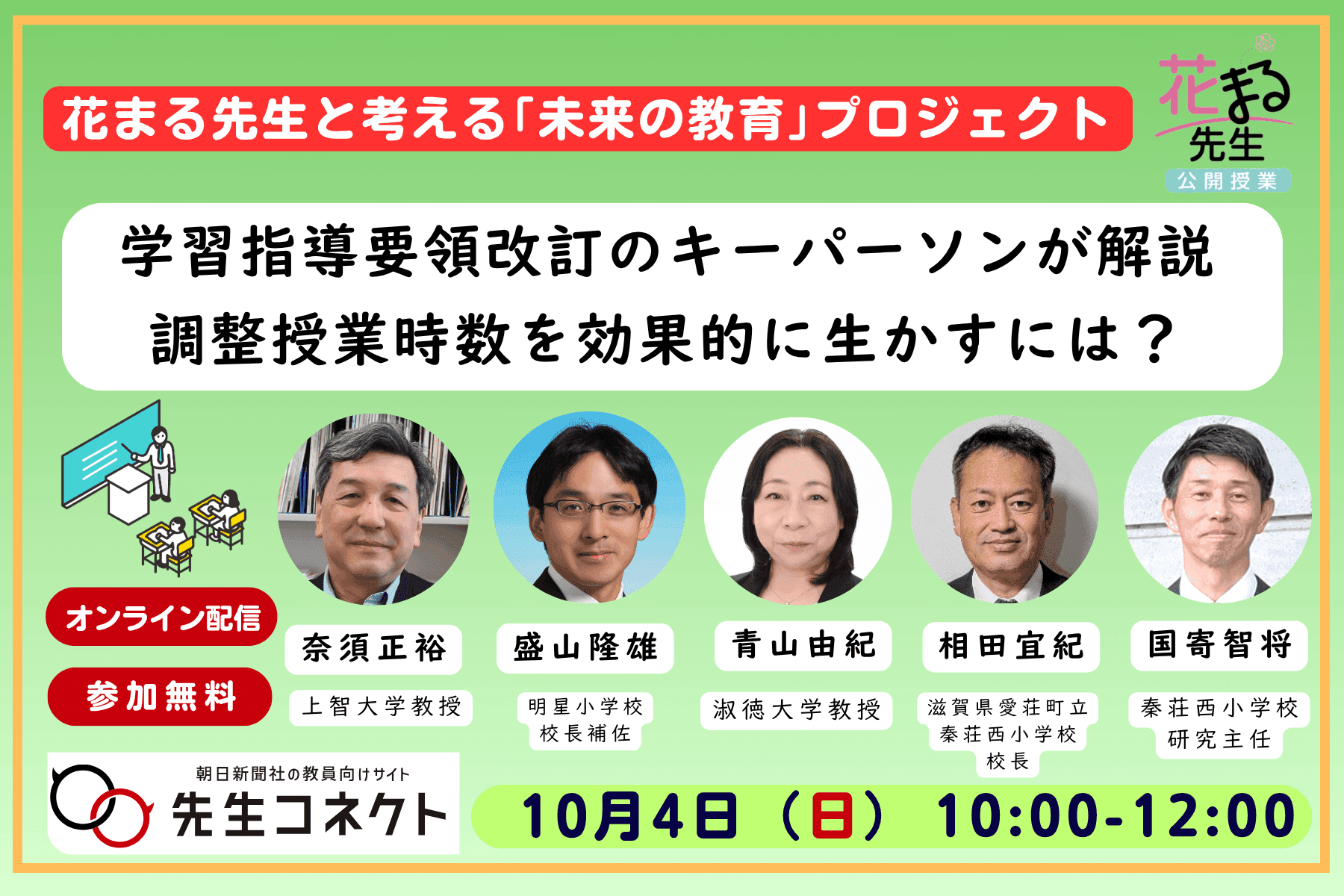 講演紹介】子どものネットトラブルを防ぐ 藤川大祐さんが「未来の先生