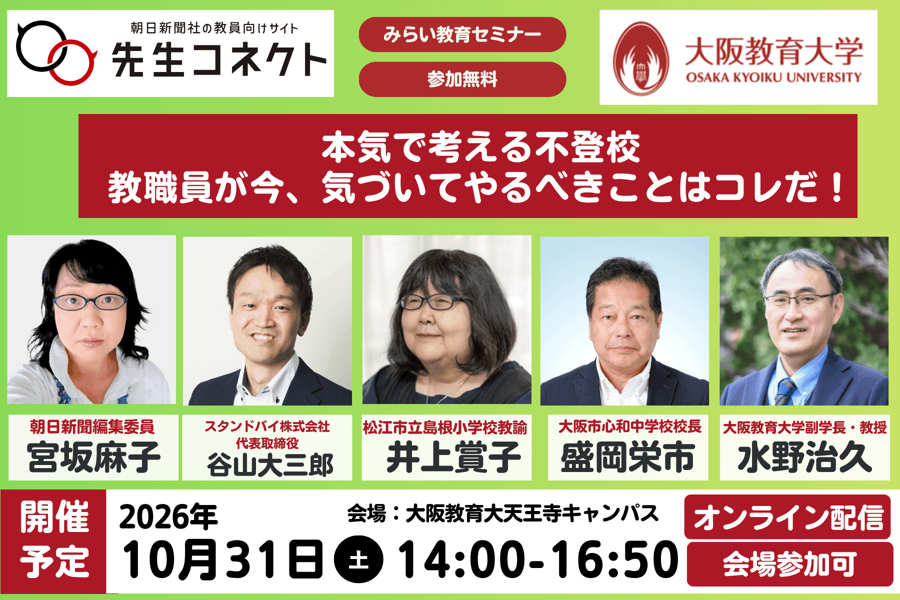 大阪教育大ウェビナー