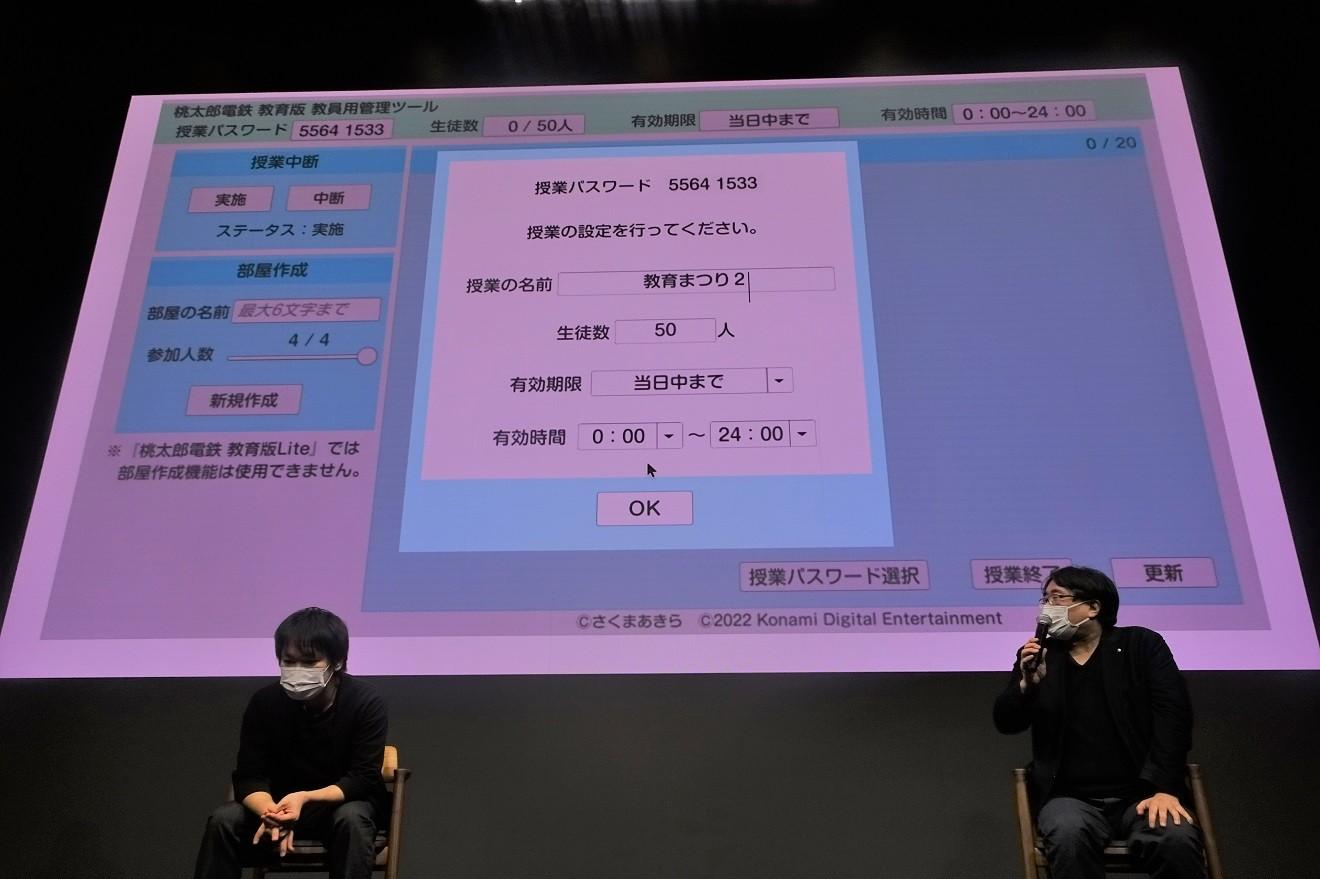 会場で発表された教員側の管理画面